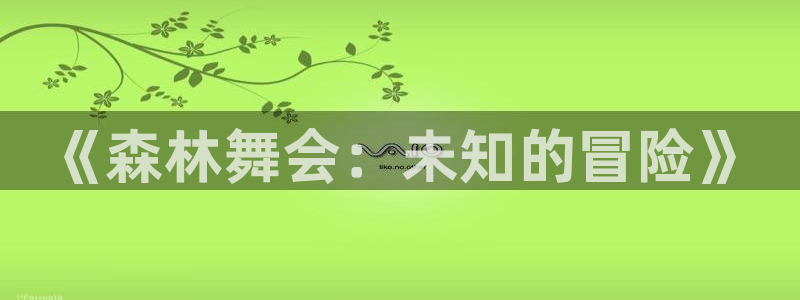 杏鑫注册平台官方网站下载安装