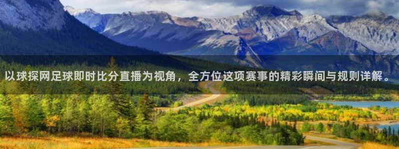 黑白直播免费体育：以球探网足球即时比分直播为视角，全方位这项赛事的精彩瞬间与规则详解。